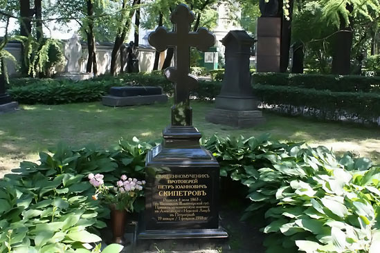 Могила священномученика Петра Скипетрова