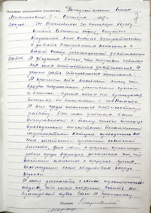 Протокол допроса обвиняемого Рождественского Алексея Михайловича
