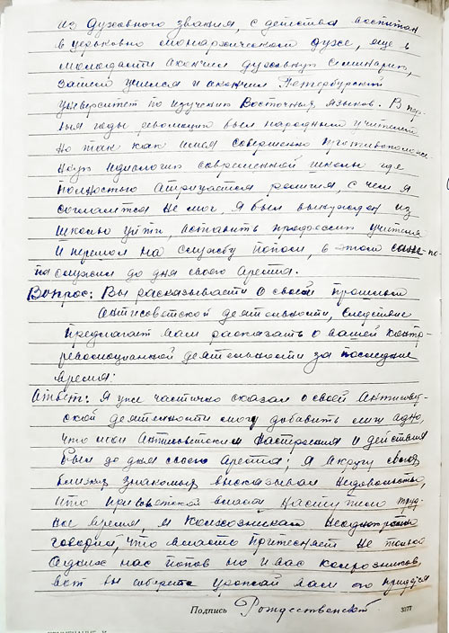 Протокол допроса обвиняемого Рождественского Алексея Михайловича