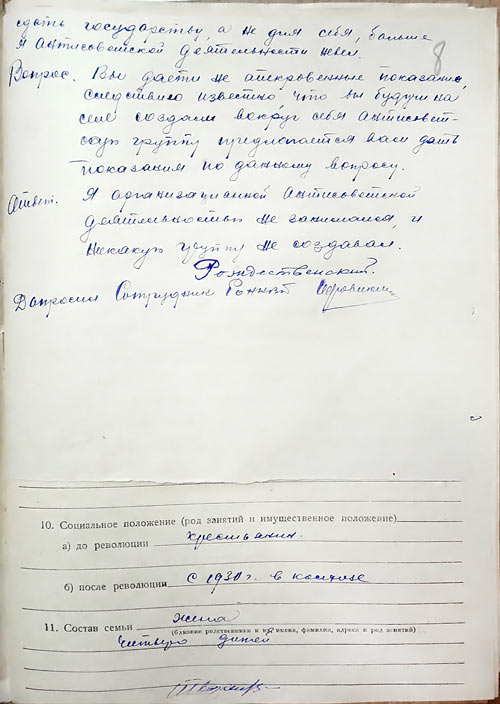 Протокол допроса обвиняемого Рождественского Алексея Михайловича
