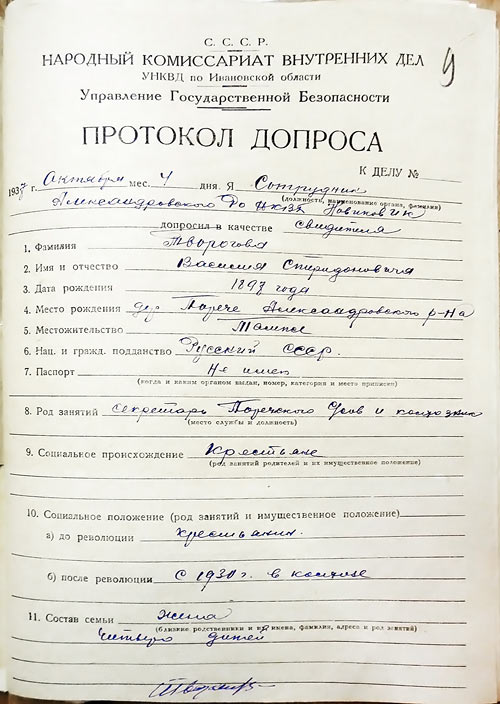 Протокол допроса в качестве свидетеля Творогова Василия Спиридоновича