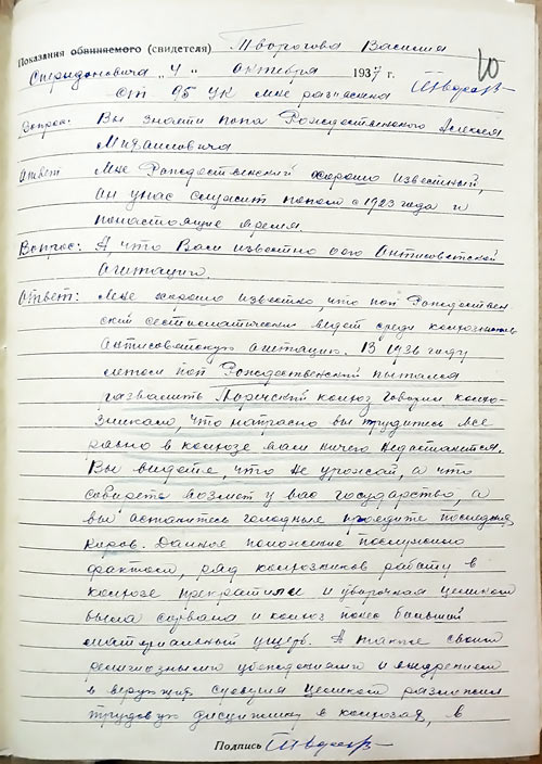 Показания свидетеля Творогова Василия Спиридоновича