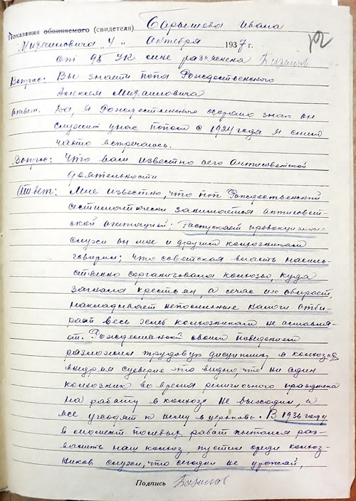 Показания свидетеля Барышева Ивана Михайловича