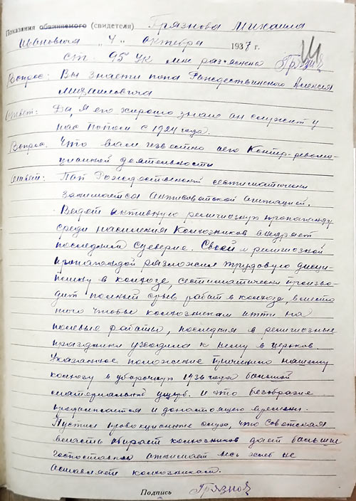 Показания свидетеля Грязнова Михаила Ивановича