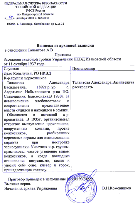 Выписка из архивной выписки в отношении Талантова А. В.